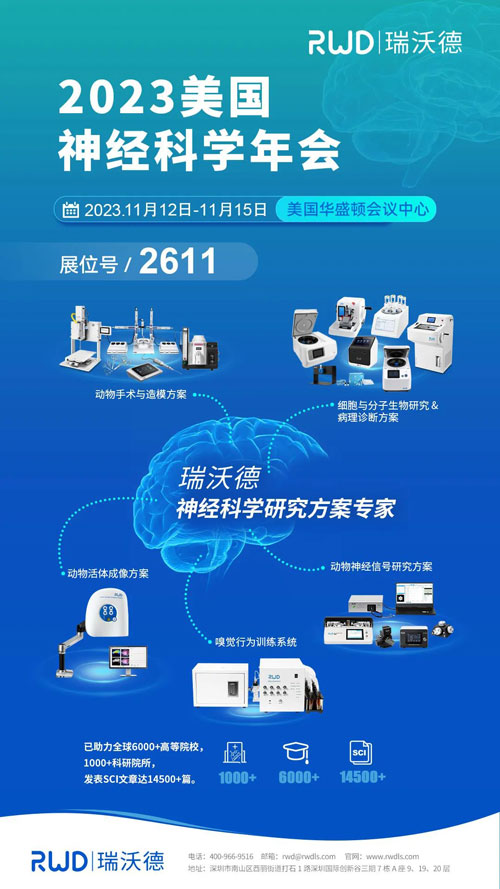 EBET易博将出席2023美国神经科学年会（SfN），诚邀您莅临展位参观！