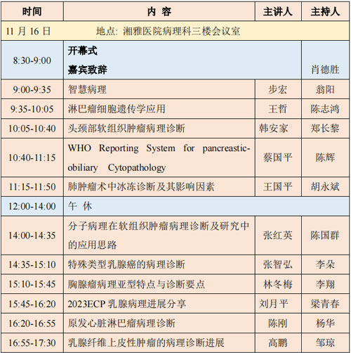 EBET易博冷冻切片机入选2023年湖南省冷冻切片培训竞技活动唯一指定品牌机器