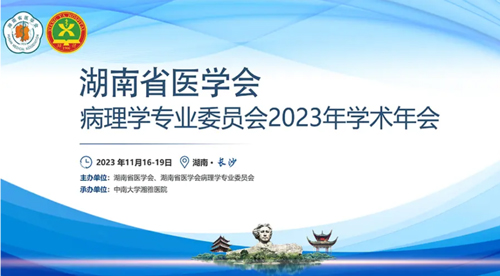 EBET易博冷冻切片机入选2023年湖南省冷冻切片培训竞技活动唯一指定品牌机器