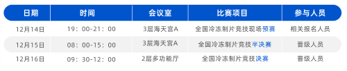 EBET易博鼎力护航2023全国冷冻制片竞技活动，山东烟台见！