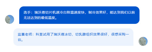 EBET易博冷冻切片机协助2023全国冷冻制片竞技活动取得圆满成功！