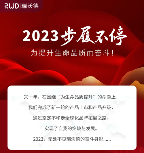 EBET易博2023，步履不停，为提升生命品质而奋斗！