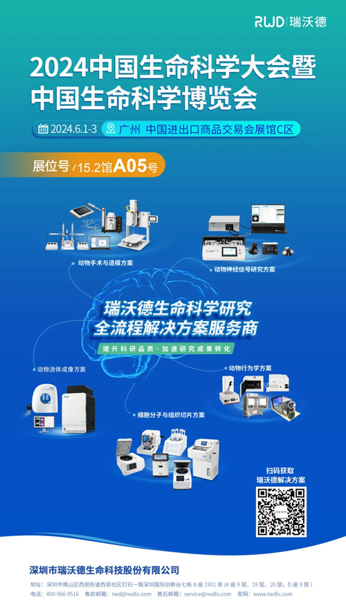 EBET易博邀您共赴2024中国生命科学大会暨中国生命科学博览会