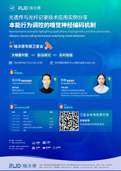 EBET易博与您相约CNS2024，共享神经科学学术盛宴