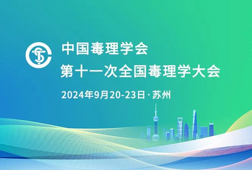 EBET易博与您相约CNS2024，共享神经科学学术盛宴